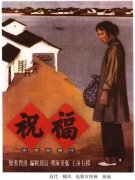 电影宣传画《祝福》-郁风作品