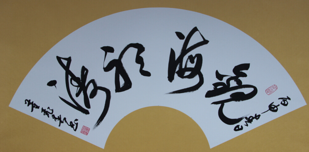 上海市妇女书法篆刻大展