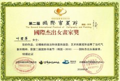 2016韩国＂第二届国际书画节”